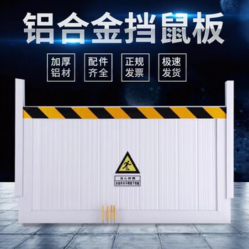 玛仕福 铝合金挡鼠板 铝合金防鼠板门挡电站配电室仓库车库学校食堂 定制