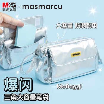 MASMARCU晨光文具笔袋小学生初中生大容量文具盒男孩女孩高颜值铅笔盒银色爆闪九木杂物社同款