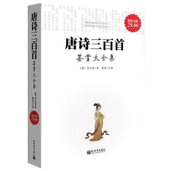李白唐诗三百首型号规格- 京东