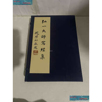 弘一大师写经品牌及商品- 京东
