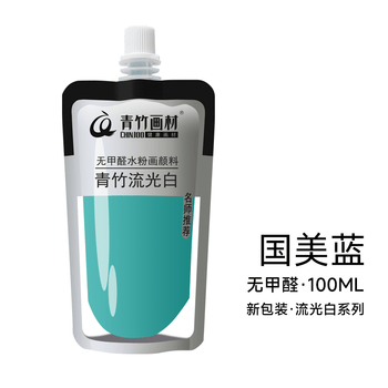青竹画材（CHINJOO）水粉颜料补充包袋装100ml果冻颜料补充装艺考集训绘画颜料便捷装便携水粉画颜料国美蓝
