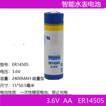 凯元达3.6V热能表流量计量水表锂电池华中数控系统机床ER145052.541A(3个) 凯元达3.6V热能表流量计量水表锂电池华中数控系统机床ER145052.541A(3个)