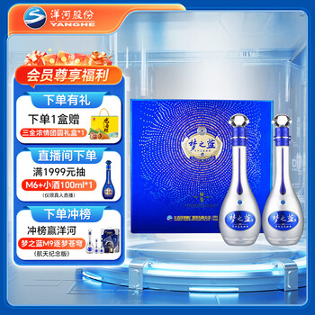 最高級 白酒 梦之蓝 M9 未開封