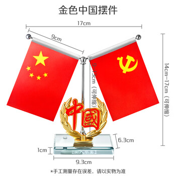 优和（UHOO）五星红旗汽车摆件车载党旗国旗摆件中控台办公桌面会议室桌旗车内装饰摆件 金色中国文字Y型1141