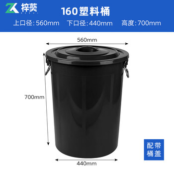 梓葵 大容量商用塑料水桶户外黑色圆桶【160#黑色带盖】ZK-1077