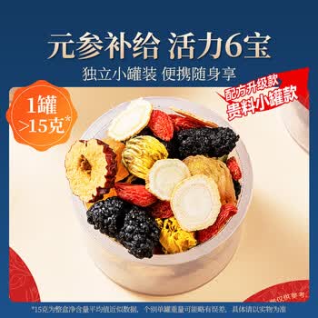 贡苑正宗黑桑葚枸杞桂圆人参菊花茶【15g*10罐】搭枸杞六宝熬夜养生茶