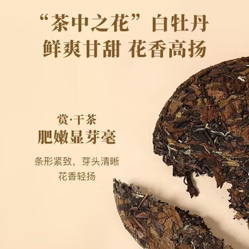 八马茶业 白牡丹 福鼎白茶 茶香高扬 汤顺水甜 鲜爽甘甜 白牡丹357克