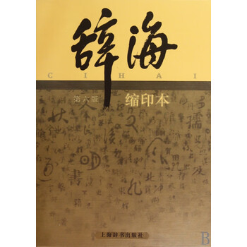 辞海系列辞海新款- 辞海系列辞海2021年新款- 京东