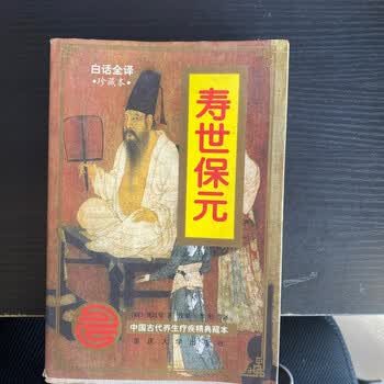 中国古本『寿世保元』10冊揃 明代医学書 龔廷賢著 唐本 漢方 骨董 古文書 寿世保元- 京东