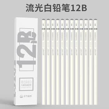 青竹画材（CHINJOO）流光白绘画铅笔12B【盒】初学者绘画工具画画绘图考试练习速写学生美术生专用画画笔