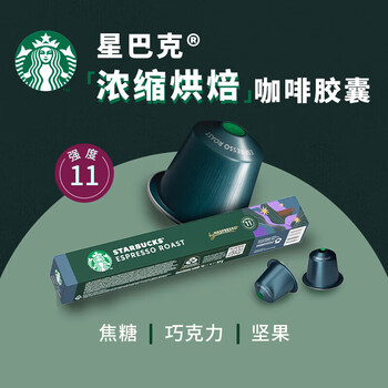 星巴克 Nespresso胶囊咖啡 精选经典多口味组合100颗装（口味随机）