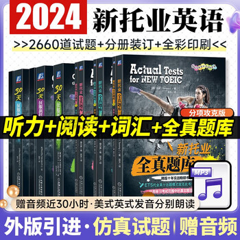 新托业题型新款- 新托业题型2021年新款- 京东