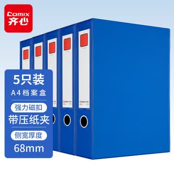 齐心（COMIX）5只装68mmA4磁扣式文件盒pcv加厚档案盒55mm容纸量资料盒财务票据收纳(带压纸夹)  EA1011-5