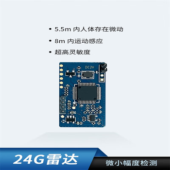 凯元达 24G雷达模组FMCW测距人体存在感应毫米波 串口通信模块 工作电压5V