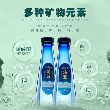山海矿长白山弱碱性天然矿泉水低氘偏硅酸健康饮用水海蓝330ml*12瓶整箱