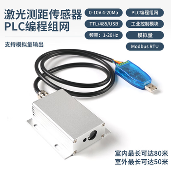 正鑫远（485输出 ASCII码）激光测距传感器工业模块高精度模拟量 