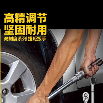 史丹利(STANLEY)3/8英寸双刻度扭力扳手10-50Nm公斤力矩扳手STMT73588-1-23 史丹利(STANLEY)3/8英寸双刻度扭力扳手10-50Nm公斤力矩扳手STMT73588-1-23