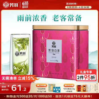芳羽安吉白茶一级三钻雨前绿茶125g 2025年新茶 罐装茶叶自己喝