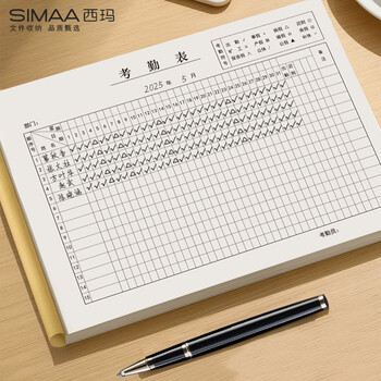 西玛(SIMAA)【全网低价】考勤表记工本31天出勤表50张 3本装 考勤薄排班表上班登记簿记录本签到表6765 西玛(SIMAA)【全网低价】考勤表记工本31天出勤表50张 3本装 考勤薄排班表上班登记簿记录本签到表6765