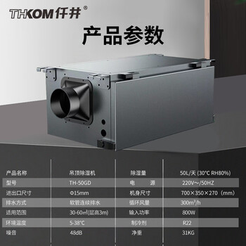 仟井（THKOM）TH-50GD 吊顶式除湿机 家用壁挂式工业抽湿机仓库地下室吸湿器 50L/天 30-60㎡