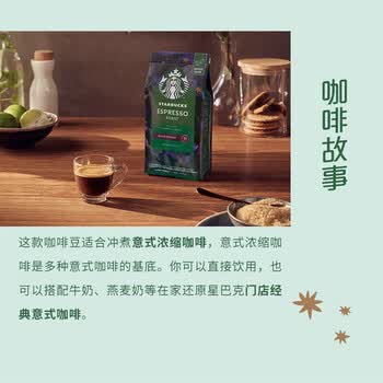 星巴克精品阿拉比卡咖啡豆 重度烘焙美式黑咖啡 浓缩烘焙200g*2袋