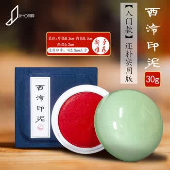 西泠印泥价格报价行情- 京东