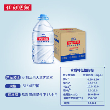 伊利伊刻活泉火山天然矿泉水 5L*4瓶整箱装天然弱碱【热门商品】