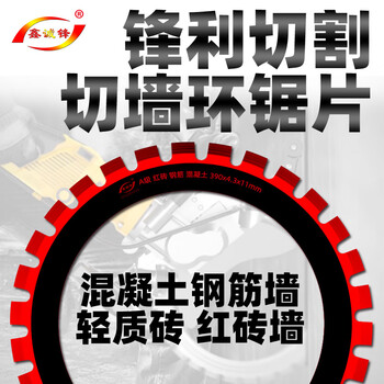 鑫诚锋环锯切墙机锯片无刷混凝土墙体切割机切割片墙体开门改门切割锯片