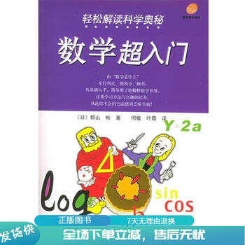 数学超入门新款- 数学超入门2021年新款- 京东