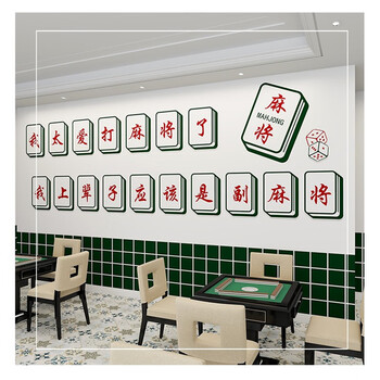 3d国潮风麻将馆墙纸剧本杀店装饰背景墙布港式壁画网红棋牌室壁纸胶水