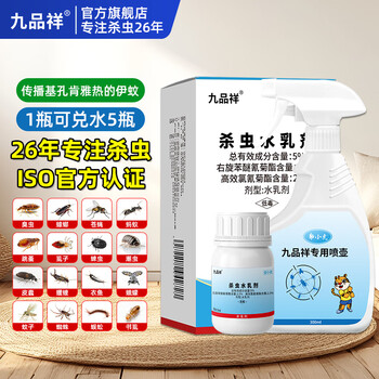 九品祥杀虫剂浓缩通用驱防蟑螂影子虫家用室内床上喷雾基孔肯雅热