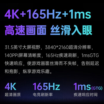 SANC盛色31.5英寸4K165Hz电竞显示器 HVA快速液晶 10bit广色域 可壁挂低蓝光不闪屏 电脑屏幕 G9uvPro