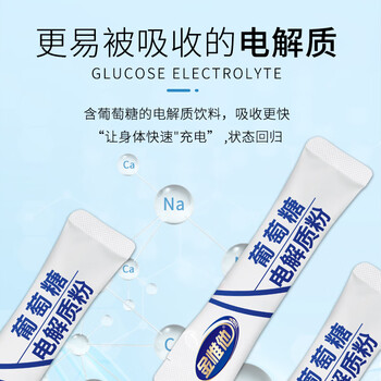 金惟他葡萄糖补液盐电解质离子水固体饮料 日常运动健身快速补充能量 金惟他葡萄糖补液盐电解质离子水固体饮料 日常运动健身快速补充能量