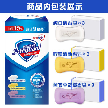 舒肤佳【京东金榜】香皂9块皂(纯白*3+薰衣草*3+柠檬*3) 99.9%除菌 舒肤佳【京东金榜】香皂9块皂(纯白*3+薰衣草*3+柠檬*3) 99.9%除菌