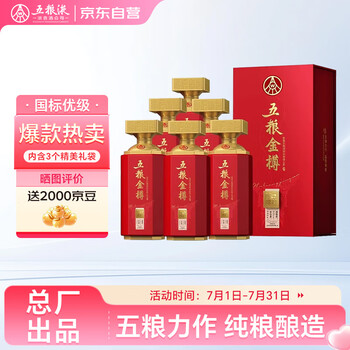 五粮金樽　白酒　新品未開封 五粮液金尊- 京东