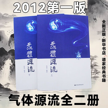 套装米晶子济世良方+炁體源流（上下册）+八部金刚功八部长寿功中医 中文书 套装米晶子济世良方+炁體源流（上下册）+八部金刚功八部长寿功