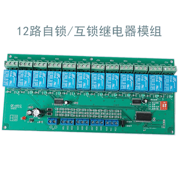 欧华远 12路继电器模块自锁互锁模组24V电压+带底座 24V电压+带底座