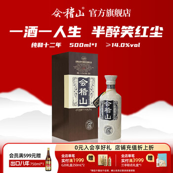紹興酒　会稽山  500ml×2本 紹興酒 会稽山 500ml×2