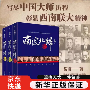 南渡北歸三部曲：南渡‧北歸‧離別/南渡北归三部曲：南渡‧北归‧离别 岳南 9789571385433_bc_01.jpg?x-oss-