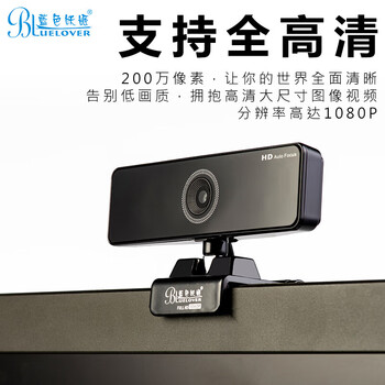 蓝色妖姬C950电脑摄像头 AF自动对焦摄像头200万像素即插即用全高清1080P带麦克风台式笔记本摄像头免驱动 蓝色妖姬C950电脑摄像头 AF自动对焦摄像头200万像素即插即用全高清1080P带麦克风台式笔记本摄像头免驱动