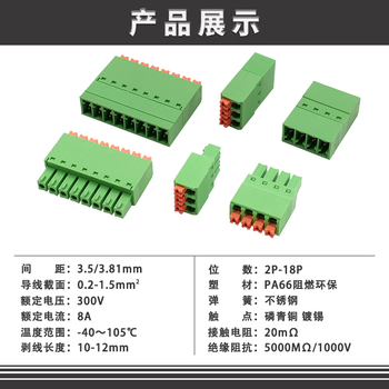 正鑫远 15EDGKNP-3.5/3.81mm扁平款免螺丝弹簧式接线端子15EDGKN免焊对接 5P对接整套;3.5mm（12个)