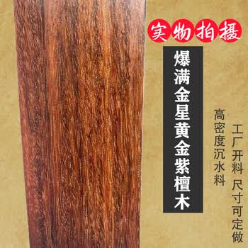 紫檀，小叶紫檀，唐木，三味線本体，k金？ 金星紫檀无事牌价格报价行情- 京东