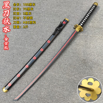 【海賊王】【黒刀秋水】 武具　刀装具　日本刀　模造刀 居合刀 海賊王】【黒刀秋水】 武具 刀装具 日本刀 模造刀 居合刀