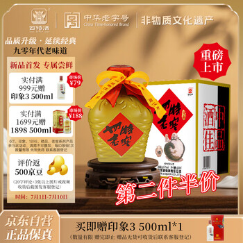 中国酒 白酒 四特酒15年