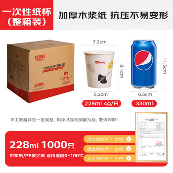 好媳妇纸杯一次性杯子 加厚整箱批发办公商务家用水杯228ml【1000只】