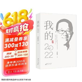 俞敏洪：我的2022 老俞闲话合集 新东方转型之路