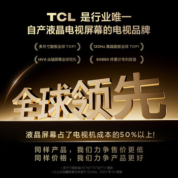 TCL电视 85T7H 85英寸 HDR 1300nits 330分区 4K 144Hz 2.1声道音响 液晶游戏电视机 