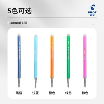 百乐（PILOT）中性笔芯ST按动可擦笔替芯笔芯BLS-FRPST5(适用BLRT-FRP5)0.5mm 黑色单支装