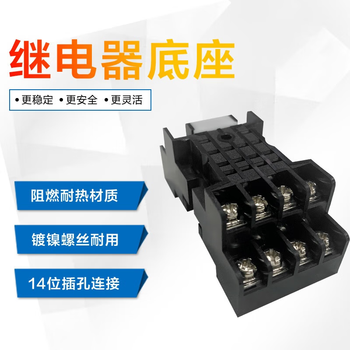 凯元达韩式继电器插座底座14脚PYF14AHH54P阻燃耐高温MY4-E安全保护型挂钩六个