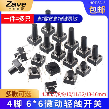 ZAVE 轻触开关 贴片4.5*4.5*4.3mm 黑色（20只）